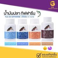 ราคา ส่งฟรี น้ำมันปลา น้ำมันตับปลา กิฟฟารีน Fish oil น้ำมันปลากิฟฟารีน Fish oil Giffarine (21215749517)