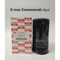 ราคา กรองน้ำมันเครื่อง D max Commonrail Mu7 ดีแม็กซ์ คอมมอนเรล แท้ศูนย์ 8-97358720-0 (880199798)