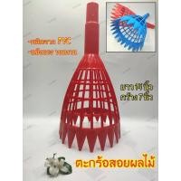 ราคา ตะกร้อ ตะกร้อสอยผลไม้ PLASTIC ยาว 14 นิ้ว ตะกร้อพลาสติก ตะกร้อสอยมะละกอ คละสี (21226852283)