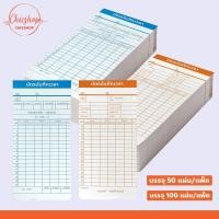 ราคา chishop บัตรตอกลงเวลา เข้า-ออก พนักงาน ใช้ได้กับ เครื่องตอกบัตรทุกรุ่น (28000602961)