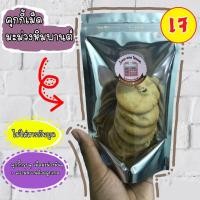 ราคา คุกกี้เม็ดมะม่วงหิมพานต์ คุกกี้เจ (6556223412)