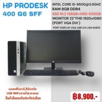 ราคา คอมตั้งโต๊ะมือสองครบชุด Hp Prodesk 400 G6 SFF (23979149829)