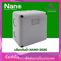 ราคา บล็อกกันน้ำ NANO-202G 4x4x2.5 สีเทา (I6.YC *3-BW-NA202) (28639529478)
