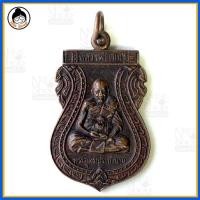 ราคา หลวงพ่อเปิ่น เหรียญเสมา รุ่น อุดมทรัพย์ 40 วัดบางพระ (2699469043)
