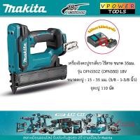ราคา MAKITA DFN350Z (DFN350) เครื่องยิงตะปูขาเดี่ยว ไร้สาย 18V ขนาด 35มม. จุ110นัด (เฉพาะเครื่องเปล่า) (27558576136)