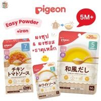 ราคา Pigeon ผงซุป ผงซอสจากญี่ปุ่น เสริมธาตุเหล็ก ทำง่ายแค่ละลายน้ำร้อน สำหรับเด็ก 5 เดือน+ (28909189832)