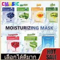 ราคา CMUSIC Bioaqua Mask ของแท้ ส่งด่วน | ส่งไว มาส์กหน้า 8สูตร ครบในหนึ่งเดียว 25ml มาร์คหน้า (25747285710)