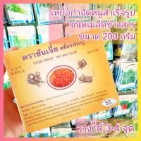 ราคา เหยื่อกำจัดหนู ซันเจี่ย ขนาด 200 กรัม สำเร็จรูปชนิดข้าวเปลือก ฆ่าหนู ยาเบื่อหนู ยากำจัดหนู เหยื่อหนู ซันเจี่ยกำจัดหนู (8059512599)