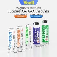 ราคา Yonii ถ่านชาร์จ aa/aaa 1.2V/1.5V rechargeable battery aaa aa ถ่าน แบตเตอรี่ แทนที่ ถ่าน aa/aaa (24289053736)