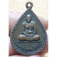 ราคา หลวงปู่สนธ์ เขมิโย จ.นครพนม (25205595262)