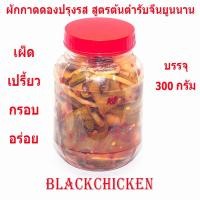 ราคา [blackchicken602] ผักกาดดอง ผักกาดดองปรุงรส ผักกาดดองยูนนาน สูตรต้นตำรับจีนยูนนาน 酸菜 บรรจุ 300 กรัม (4603875015)