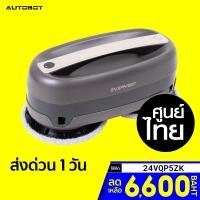 ราคา [เหลือ 6600 บ. โค้ด 24VQP5ZK] AUTOBOT EVERYBOT หุ่นยนต์ถูพื้นไร้สาย อัตโนมัติ สามารถใช้เป็นเครื่องเช็ดกระจกได้-1Y (4778124614)