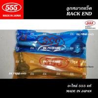 ราคา ลูกหมากคันชักนอก 555 สำหรับ TOYOTA VIOS Gen1 ปี2002-2006 (ลูกหมากแท้ THREE FIVE / SE-3601) (27491234572)