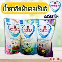 ราคา เอสเซ้นซ์ เดลิเคทแคร์ (น้ำยาซักผ้าออร์แกนิค) Essence Delicate ขนาด 600 มล. 1 ถุง (19524685010)