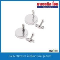 ราคา NAHM 8N062461 น็อตยึดฝารองนั่ง (5261561607)