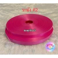 ราคา ริบบิ้นตราระฆัง เบอร์ 2 เนื้อทราย ม้วนใหญ่ (28236898958)