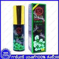 ราคา Trarad Herb's Spray TARADA Ladi-Plus แรดสเปรย์ แลดี้-พลัส สเปรย์ ทาราด้า พญาแรด พลังแรด (6431725716)