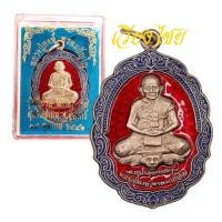 ราคา [10 แถม 1 ] เหรียญหลวงปู่หงษ์ รุ่นนั่งรวย ปี 2546 ลงยา (17294511409)