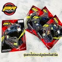 ราคา ชุดสายไฟย่อคาร์บูแปลงเป็นหัวฉีด (42704959498)