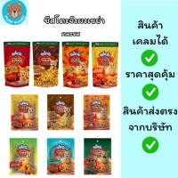 ราคา (มีฮาลาล) ชีสโตะจัง ผงเขย่า ผงโรย รสชีส โนริสาหร่าย ปาปริก้า ฮอตสไปซี่ วิงแซ่บ ซาวครีม BBQ (20589746263)