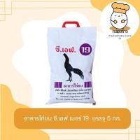 ราคา อาหารไก่ชน ซีเอฟ Fighting Cock สูตร 19 ขนาด 5 กก. (19393297359)