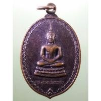 ราคา Antig Sun 2748 เหรียญพระพุทธหลวงพ่อเพชร หลังหลวงพ่อบุญมี วัดเจริญรัตนาราม อำเภออัมพวา จังหวัดสมุทรสงคราม (24191783013)