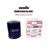 ราคา กรองเครื่อง ISUZU D-MAX ALL NEW ปี 2012 By Corner (4665976144)