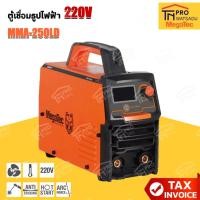 ราคา MegaTec ตู้เชื่อมธูปไฟฟ้า รุ่น MMA250LD (42955799083)