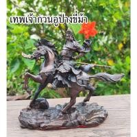 ราคา เทพเจ้ากวนอู ปางขี่ม้า เนื้อทองเหลือง เสริมอำนาจ บารมี พร้อมส่ง (41211008592)