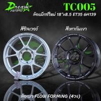 ราคา ล้อแม็กซ์รถยนต์ ล้อแม็ก TC005 18”x8.5 ET35 6H139 (4วง) ล้อแม็กซ์ใหม่มือ1 ล้อเบา flow forming แถมจุ๊บแต่ง4ตัว จัดส่งไว (25314331359)