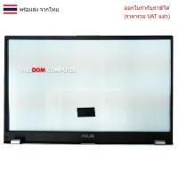 ราคา BODY กรอบจอ ASUS VIVOBOOK X512D X512F สีเงิน(silver) (42650132110)