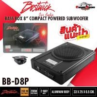 ราคา เบสบ๊อก ซับบ๊อก BASS BOX 8" BOSTWICK รุ่น BB-D8P ลำโพงซับวูฟเฟอร์หรือซับบ็อกซ์ SubBox ขนาดดอก 8"นิ้ว (20112274736)