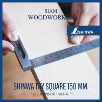ราคา ฉากช่างไม้ ฉากตาย Shinwa Try Square ขนาด 150 mm. ฉาก 90 องศา (4916016006)