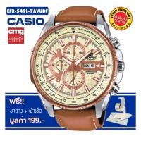 ราคา ❇️ Casio Edifice รุ่น EFR-549L-7A สายหนังแท้ สีน้ำตาล ของแท้ % ประกันศูนย์CMG ฟรีขาตั้งนาฬิกาและผ้าเช็ดนาฬิกา (780105033)