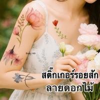 ราคา สติ๊กเกอร์รอยสัก ลายดอกไม้ กันน้ำ #Z238-A (28841862154)