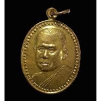ราคา เหรียญหลวงพ่ออ้วน วัดหนองกระโดน หลังพระราหู สุริยปราคา ปี2538 จ.นครสวรรค์ (2186190317)