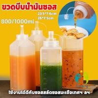 ราคา Comfy ขวดบีบน้ํามันซอส ซอสมะเขือเทศ ขวดใส่มายองเนส ขวดปรุงรสพลาสติกพร้อมฝาปิด 800/1000ml Sauce Squeeze Bottle (23254473578)