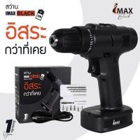 ราคา สว่านแบตไร้สาย IMAX-BLACK 12V IMCD-12M IMAX V.22 สว่านแบต12V อย่างดี พร้อมอุปกรณ์ครบชุด สว่านไร้สาย (21738779012)