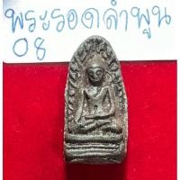 ราคา พระรอดลำพูนพิมพ์ใหญ่ พระเครื่องเบญจาภาคีเนื้อดินเผาเก่าแก่ กรุวัดมหาวัน จังหวัดลำพูน (5592739745)
