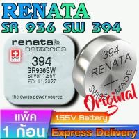 ราคา ถ่านสำหรับนาฬิกา แท้ จาก Ranata Swiss made (Renata SR936SW 394) (27387210787)