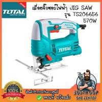 ราคา TOTAL เลื่อยจิ๊กซอว์ไฟฟ้า JIG SAW 570W รุ่น TS206656 แถมใบจิ๊กซอว์ (28635860166)