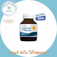 ราคา lotใหม่ พร้อมส่ง !!AMSEL GABA Plus L-Theanine (30แคปซูล) บำรุงสมอง ความจำ ปรับสมดุล (20185154575)