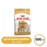 ราคา Royal canin500g.สุนัขโต พันธุ์ปอมเมอริเนียน(ส่งฟรี!!!) (16171827895)