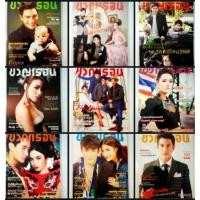 ราคา นิตยสารขวัญเรือน / ปี2557- 2558 (41762755081)