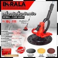 ราคา BERALA เครื่องขัดหน้าปูนฉาบ ขัดผนัง ขัดปูน รุ่น BL-111 Mr.John's (24976038281)