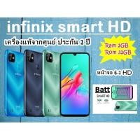 ราคา Infinix Smart HD 2021 แรม 2GB รอม 32GB โทรศัพท์มือถือจอใหญ่ เครื่องศูนย์แท้ มือ1 ประกันศูนย์ 1 ปี (5377890056)