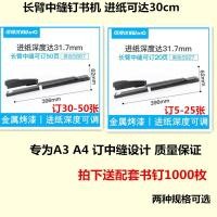 ราคา ก3เครื่องเย็บกระดาษขนาดกลางสามารถยอดเยี่ยมแขนยาวขยายเย็บกระดาษหนังสือพิมพ์ทดสอบกระดาษม้าขี่เย็บกระดาษหลักหนาพิเศษ 9ทีวีเอ (42055216304)