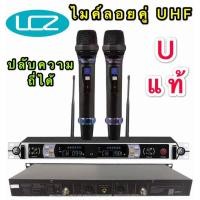 ราคา ไมค์โครโฟน ไมโครโฟนไร้สาย ไมค์ลอยคู่ ประชุม ร้องเพลง พูด UHF WIRELESS Microphone รุ่น CZ-123ปรับความถี่ได้ Uแแท้ (7063550753)