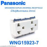 ราคา WNG15923-7 PANASONIC WNG15923-7 ปลั๊กกราวด์คู่ พานาโซนิค WNG15923-7 Panasonic (13224077182)