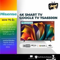 ราคา HISENSE แอลอีดีทีวี 75 นิ้ว HISENSE (4K, GOOGLE TV) 75A6500N (42505303564)